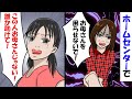 少女『この人お母さんじゃない！誰か助けて！』女『お母さんを困らせないで！』少女『私の名前を言ってみてよ！』→一瞬で周りが凍りついた…【スカッとする話】