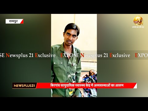 Exclusive : नसबंदी के आपरेशन हुए 6, लिस्ट में नाम 5 और अस्पताल में केवल 3 ही मरीज