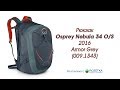 Распаковка рюкзака Osprey Nebula 34 O/S 2016 Armor Grey (009.1343) с rozetka.ua