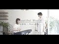 Beautiful World / 玉置浩二 feat. 絢香 Cover