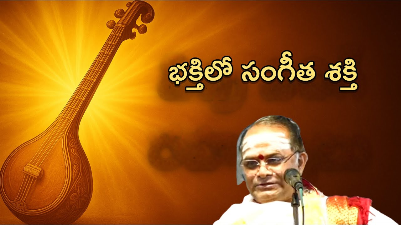 ఎందుకు సంగీతం భక్తిని పెంచుతుంది? | సంగీత మహత్యం