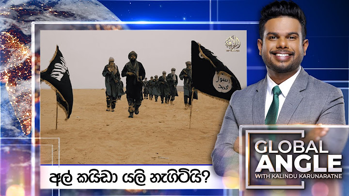 LIVE🔴 | අල් කයිඩා යලි නැගිටියි? |  දිනපතා විදෙස් පුවත් විග්‍රහය |  2025.07.18 | Global Angle