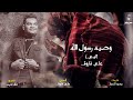 امي وصيه رسول الله   ياما انا في الحياه لوحدي   علي فاروق                   