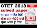 Download Ctet 2018 Solved Paper Hindi Mai 9:00 P.m. Live Class Paper Ii Ctet 2018 Solved Paper Hindi Mai 9:00 P.m. Live Class Paper Ii