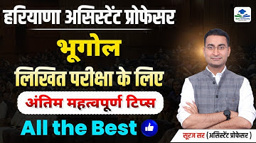 HPSC ASSISTANT PROFESSOR EXAM TIPS | SPECIAL MESSAGE FOR HARYANA ASST PROF GEOGRAPHY STUDENT