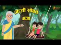    grandmothers love  fun with grandma  marathi goshti     marathi story