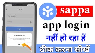 sappa app login nahi ho raha hai|sappa app login problem|prince| screenshot 2