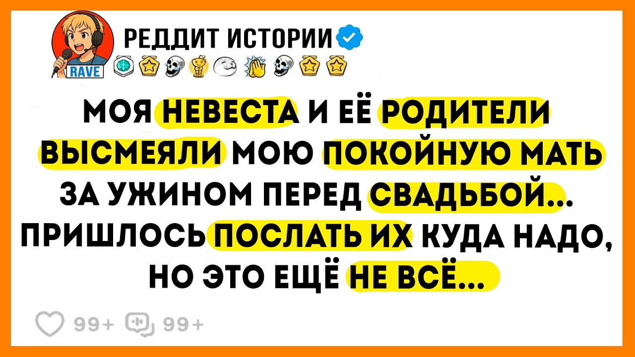 Моя Невеста и её Родители Высмеивали мою Мать, но это ещё не всё...