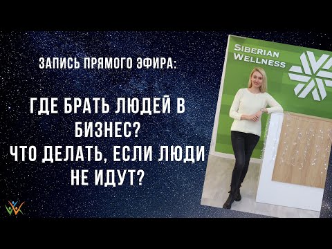 Где брать людей