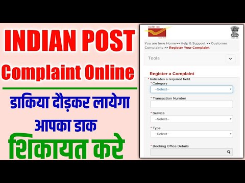 how to complain in india post | इंडिया पोस्ट में शिकायत कैसे करे  | Raj helps