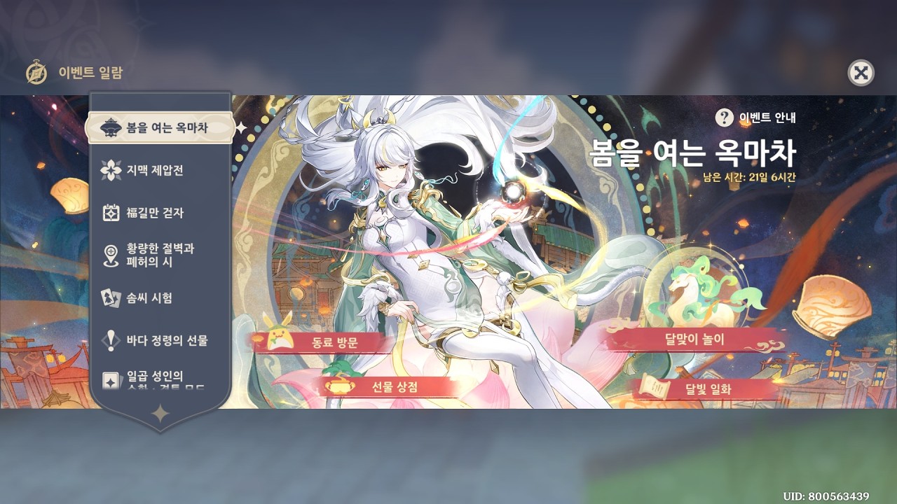 원신(Genshin Impact) 플레이 939 - 봄을 여는 옥마차 제1막: 구름 사이 달