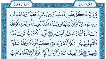 سورة آل عمران / فضيلة الشيخ صلاح البدير