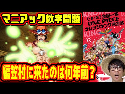 ガチのオネェが選ぶワンピース男性キャラを当てろクイズ One Piece ユーマさんコラボ Youtube
