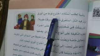 أبو الكيمياء جابر بن حيان | لغتي الصف الثالث الابتدائي