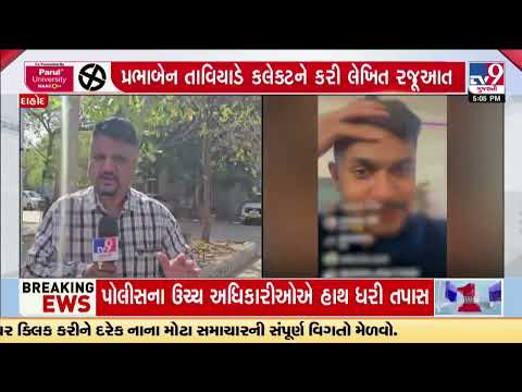 Santrampur Booth Capturing case : Congress candidate demands re-polling . Dahod | Tv9News