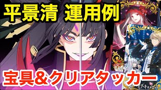 平景清の評価とオススメ運用方法 ケリィのfgo攻略手引き Fate Grand Order