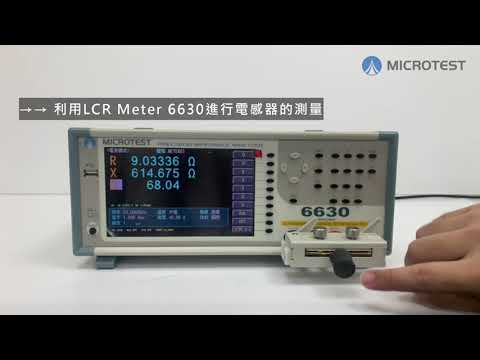LCR Meter 6630/使用LCR測試儀測試電感器/LCR Meter校正/開路校正/短路校正/MICROTEST LCR Meter 6630/操作影片教學/阻抗分析儀