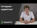 Интернет-маркетинг: что это такое и зачем он нужен | SEMANTICA