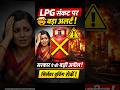 LPG को लेकर सरकार की बड़ी चेतावनी 😱 अब सिलेंडर बुक करने से पहले यह जरूर जान लें! #lpg #shorts #viral