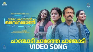 Chanchaadi Video Song | Vivekanandan Viralanu | Kamal | Shine Tom Chacko | Grace Antony | Swasika