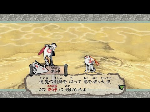 PS4/Xbox One/PC『大神 絶景版』筆しらべ 一閃