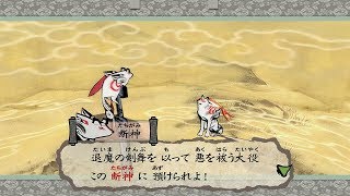 PS4/Xbox One/PC『大神 絶景版』筆しらべ 一閃