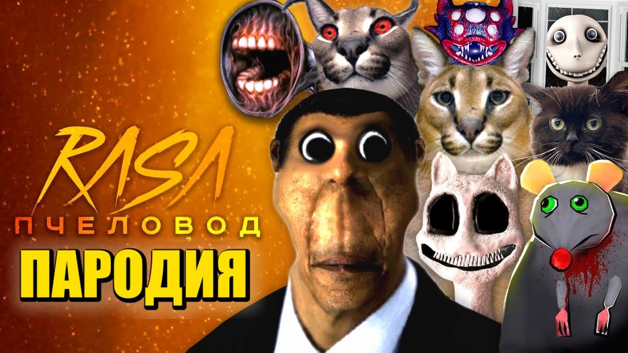 OBUNGA NEXTBOT - ОНО РЯДОМ