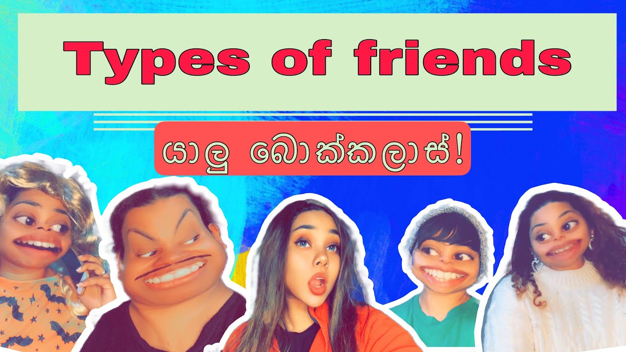 Types of friends l Ayyo Ayo l යාලු බොක්කලාස්