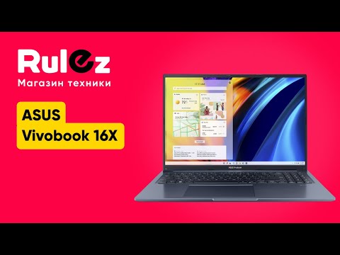 Обзор ноутбука ASUS Vivobook 16X