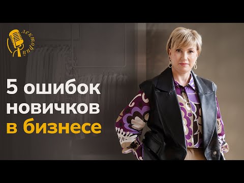 Топ- 5 ошибок при открытии магазина одежды. Как избежать потери денег?