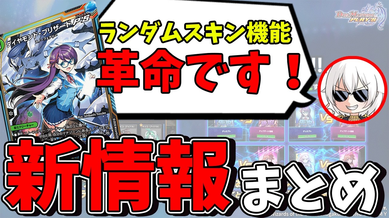 【神機能?!】ランダムでスキンが入れ替わると...ランダムでスキンが入れ替わる!!!【鬼園るい】【デュエル・マスターズプレイス】【デュエプレ】【デュエマ】【虹帝∞命動】