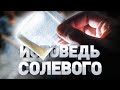 ⚠️ КАК ВИДИТ МИР ЧЕЛОВЕК ПОД СОЛЯМИ. ПОТЕРЯЛ БИЗНЕС И СЕМЬЮ