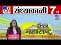 TV9 Marathi News Live | 7 PM Bulletin UNCUT | 7 चं बुलेटीन | 3 April  2026 | Marathi News