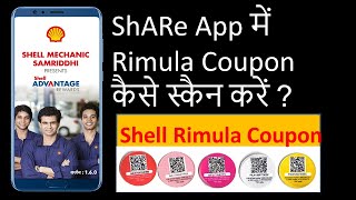 Shell Rimula QR Coupon कैसे स्कैन करें ShellRimula QR coupon kaise scan karen Shell advantage reward screenshot 5