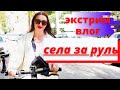 VLOG🔥 Впервые села за руль в Израиле|| Тель Авив || #израиль #зарулем #irensigal