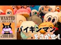 バイキンマンをさがせ!【アンパンマンと遊ぼう!】#アンパンマン #アンパンマンキャラクター #あんぱんまん#それいけアンパンマン#かくれんぼ#それいけようちえん