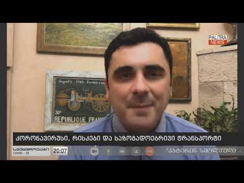 საზოგადოებრივი ტრანსპორტი