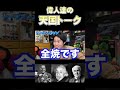 【擬人化】もしも歴代最高の偉人達が天国で出会ったら②【あきひら】