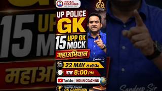 UP Police Constable Exam 2026 | GK Mock Test 2026 | Daily Live Class 👮♂️📚