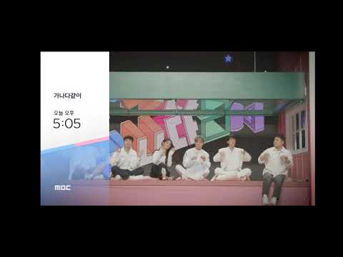 MBC LD 가나다같이