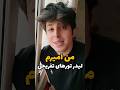 Comedy من امیرم لیدر تور های تفریحی Comedy من امیرم لیدر تور های تفریحی