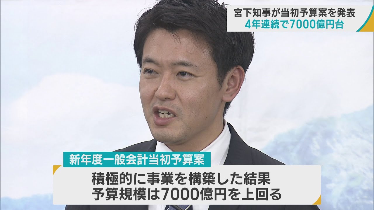 宮下知事が語る①】青森県の2024年度予算案は7022億円 4年連続で7千億