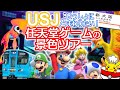 USJスーパー・ニンテンドー・ワールドといっしょにまわりたい!大阪・京都 任天堂ゲームの景色ツアー