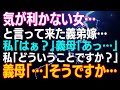 義弟嫁の失言にスカッと！思わず「はぁ？」と反撃した瞬間🤭