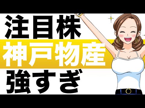 【急成長】神戸物産 業務スーパーに大注目！神戸物産（3038）の株価予想