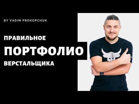 Видео: Как да проектирате портфолиото си