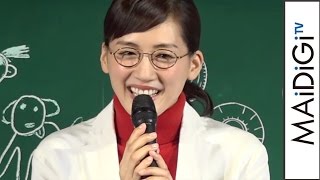 綾瀬はるか、メガネ＆白衣の教授スタイルで講義　ブリヂストン「BLIZZAK」PR発表会1　#Haruka Ayase　#Bridgestone