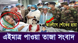 এইমাত্র পাওয়া Bangla news 10 May 2024 l bangladesh latest news today| Somoy Sangbad News BNP-Jamat