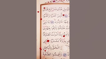 سورة البقرة الأية 40 إلى 43