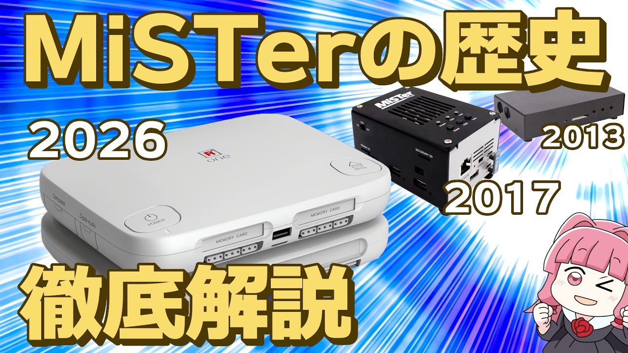 MiSTer Complete History] Read this before you buy Super Station